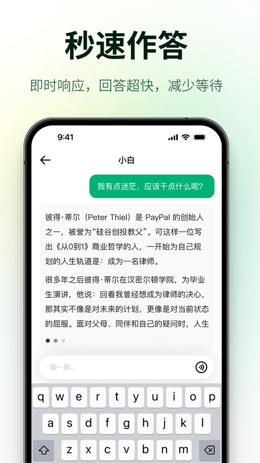 问小白ai智能助手免费版官方下载 v1.4.3