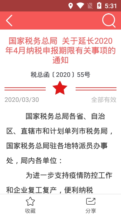 兴税强国官方app下载（学习强税） v1.3.508