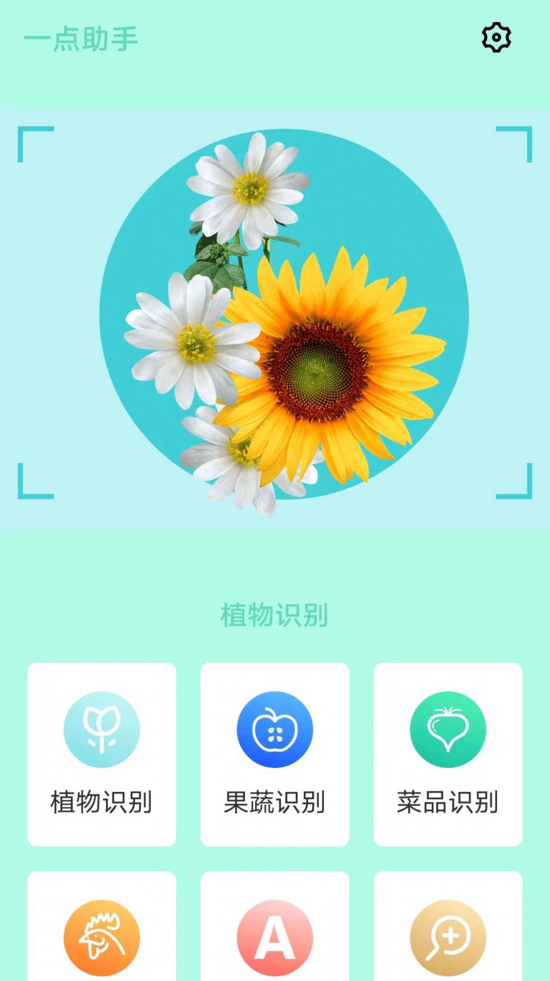 一点助手工具app手机版 v1.0.0