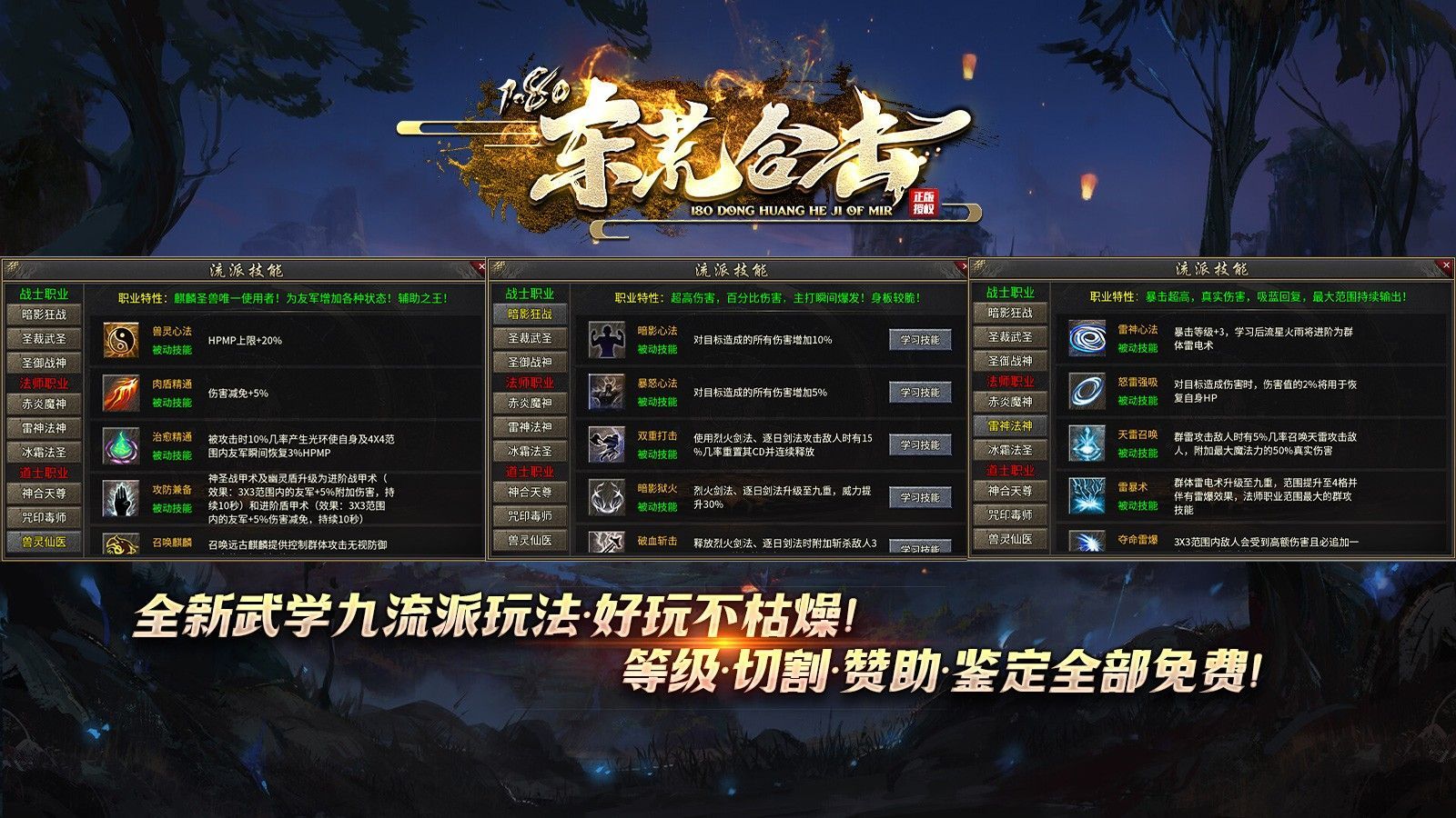 东荒合击官方下载最新版 v4.5.6