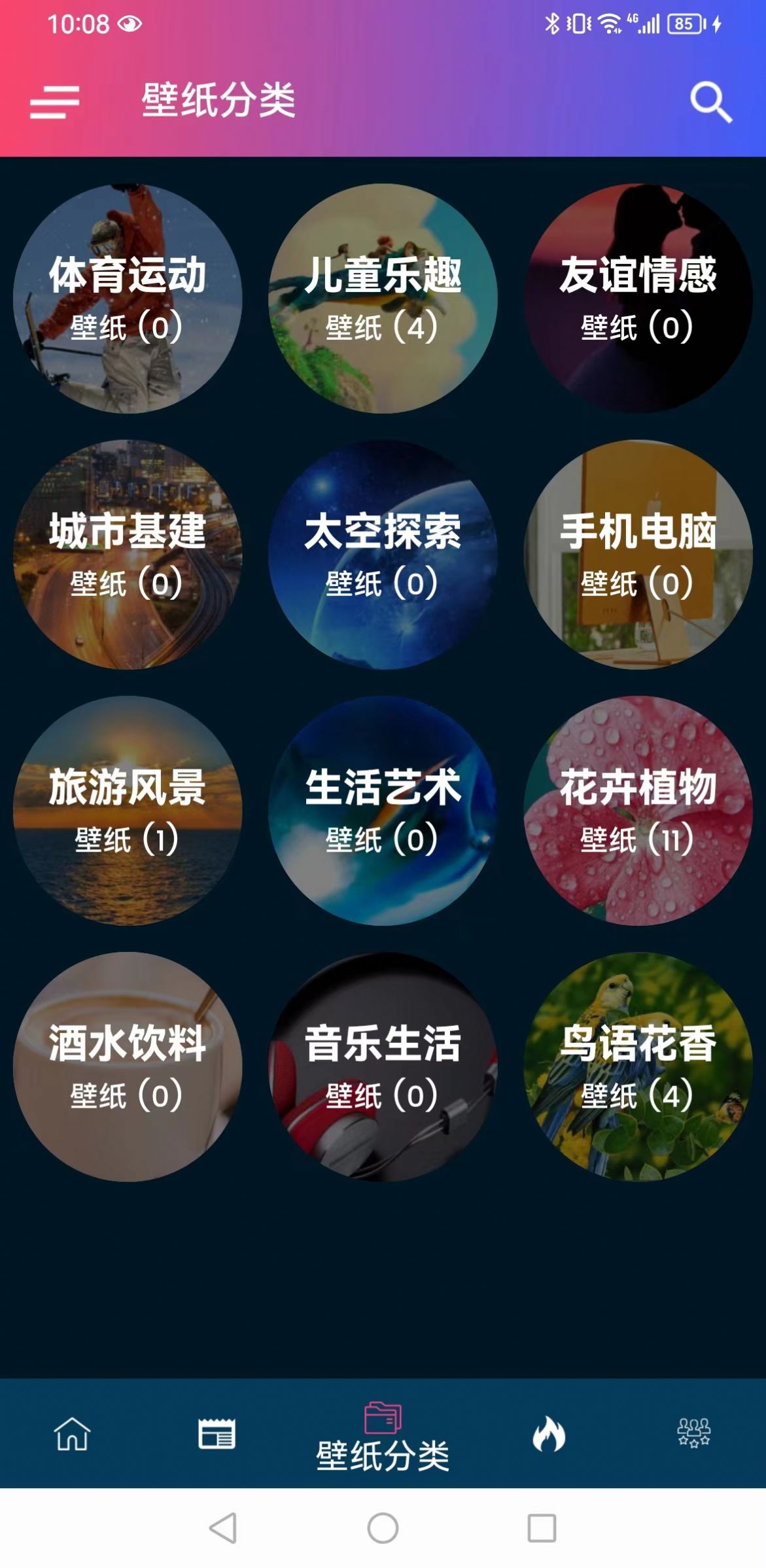 千趣壁纸app官方版 v1.0