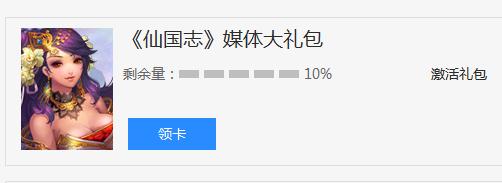 仙国志媒体礼包领取 仙国志手游媒体礼包领取地址图片1