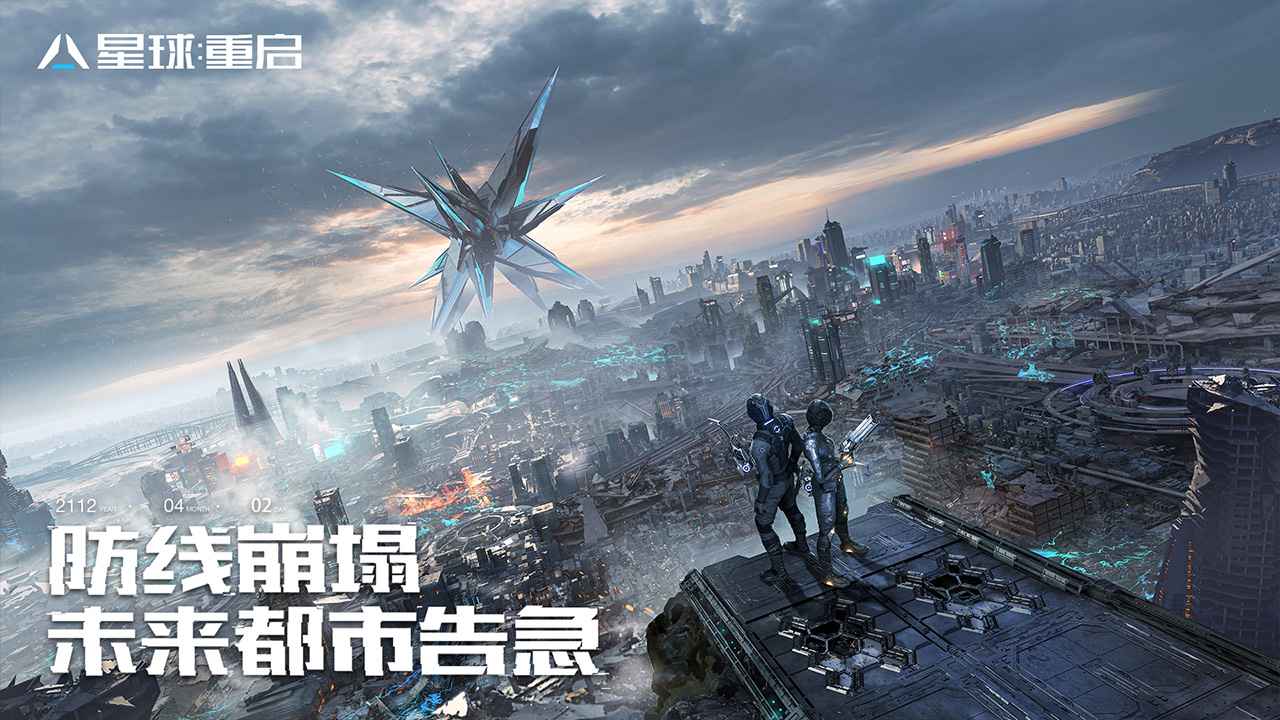 星球重启游戏官方测试版 v1.2.30