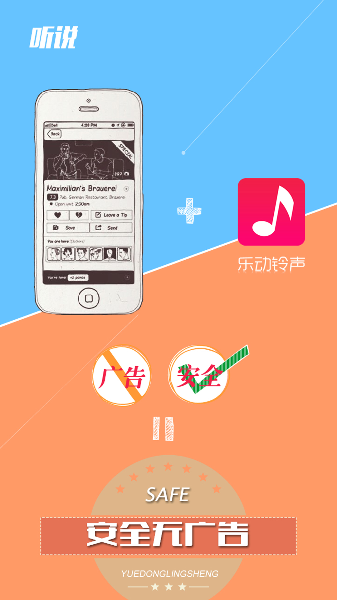 乐动铃声手机版app v1.4.3