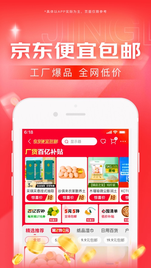 京东老年版app官方下载 v13.6.2