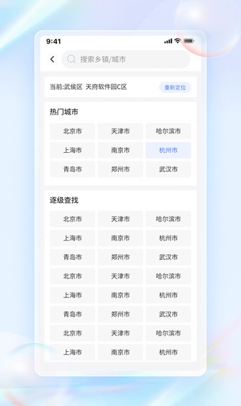 顺心天气预报app官方最新版下载 v3.1.2