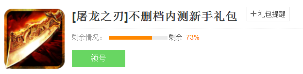 屠龙之刃不删档内测新手礼包领取地址图片1