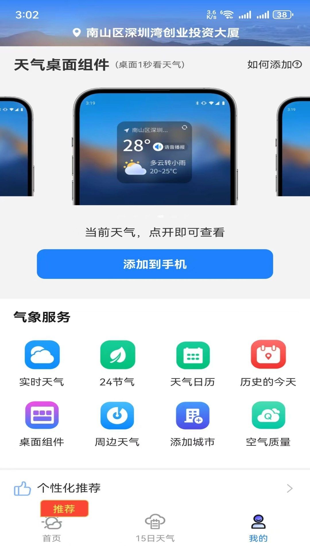 hi天气软件最新版下载 v1.1.0.00