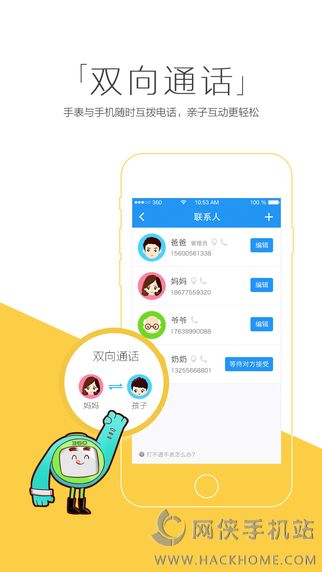 360儿童手表app下载手机版 v8.6.8.799