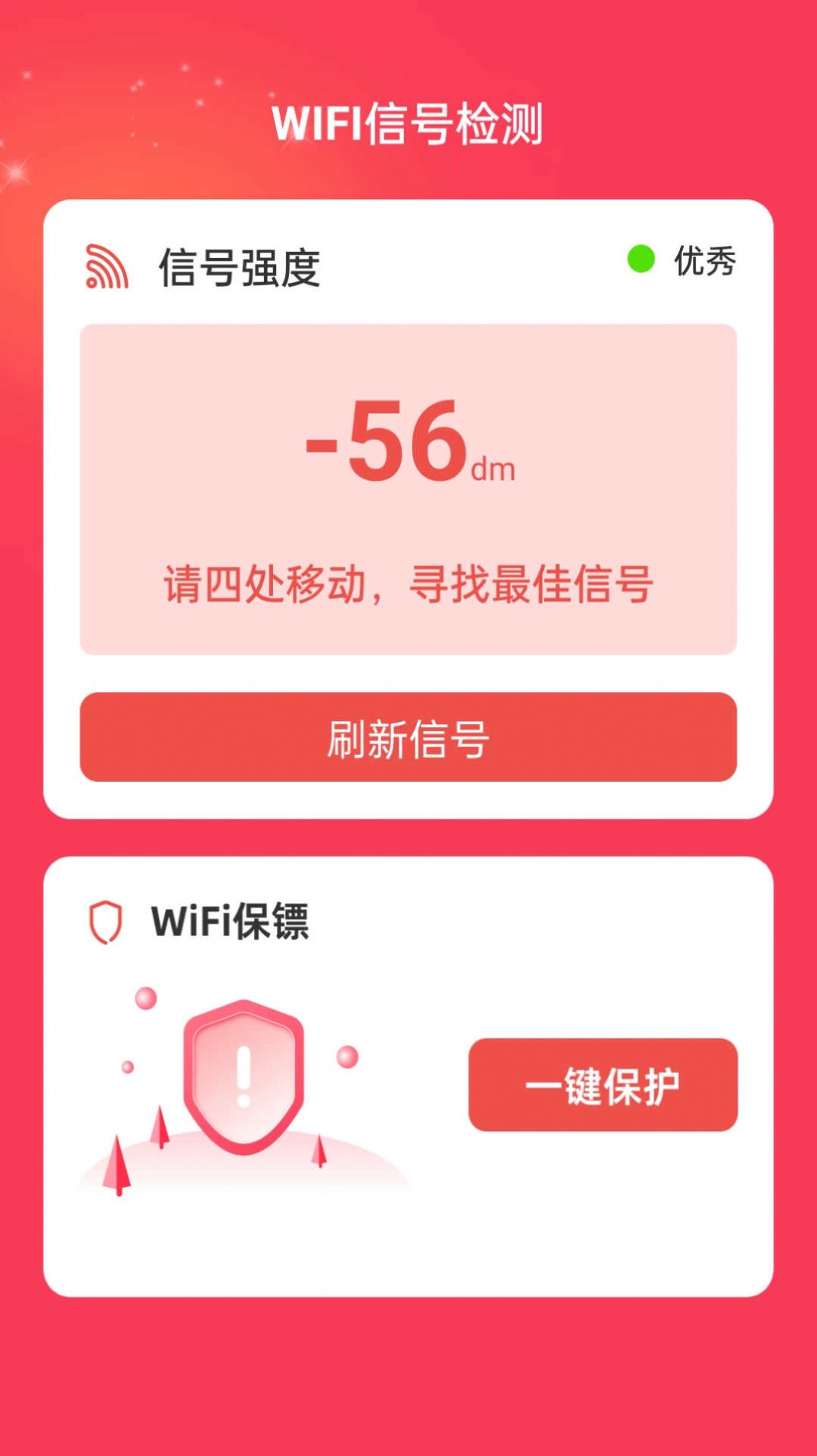 WiFi福运网络助手下载图片1