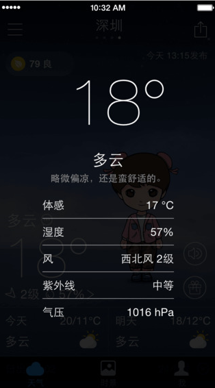 墨迹天气新春ios版app v9.0844.02