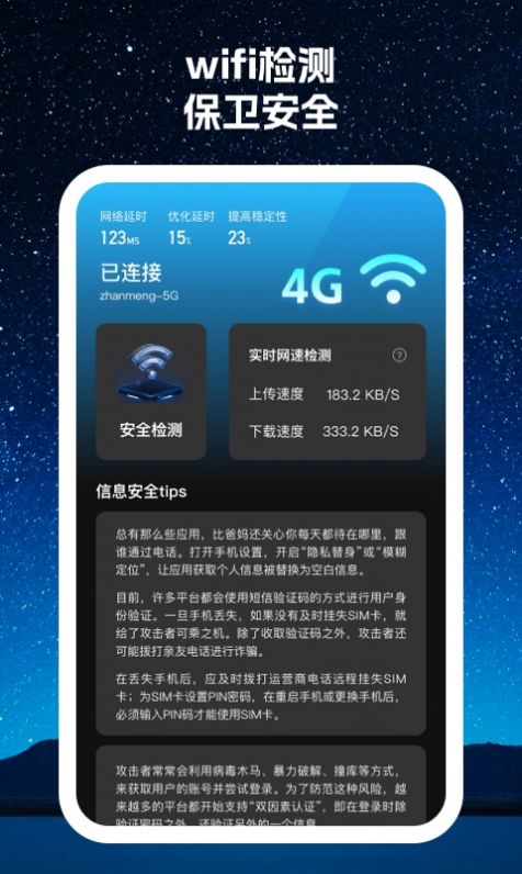 寻寻wifi网络助手下载 v1.0.1