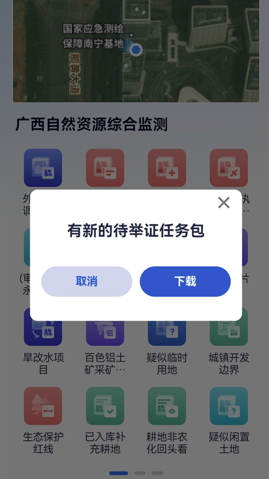 广西自然资源调查云平台官方app图片1