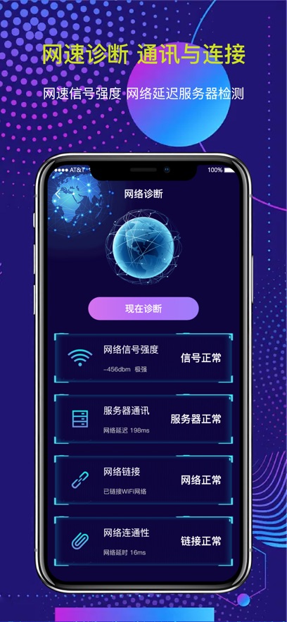 丰歌网络测速app软件下载 v1.0.0