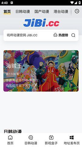 叽哔动漫软件免费版下载 v8.8.8