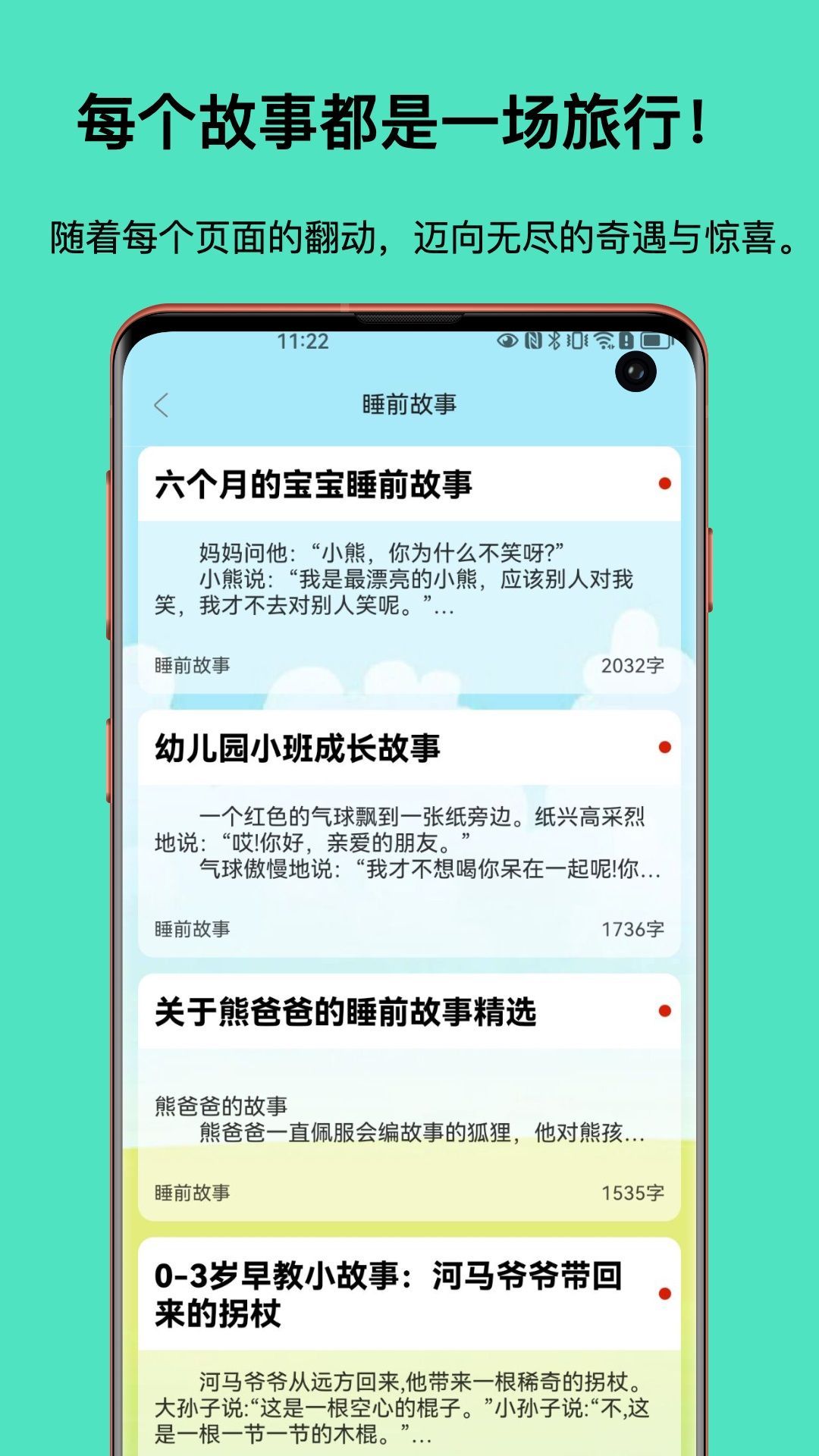 睡前故事屋软件官方下载 v2.6