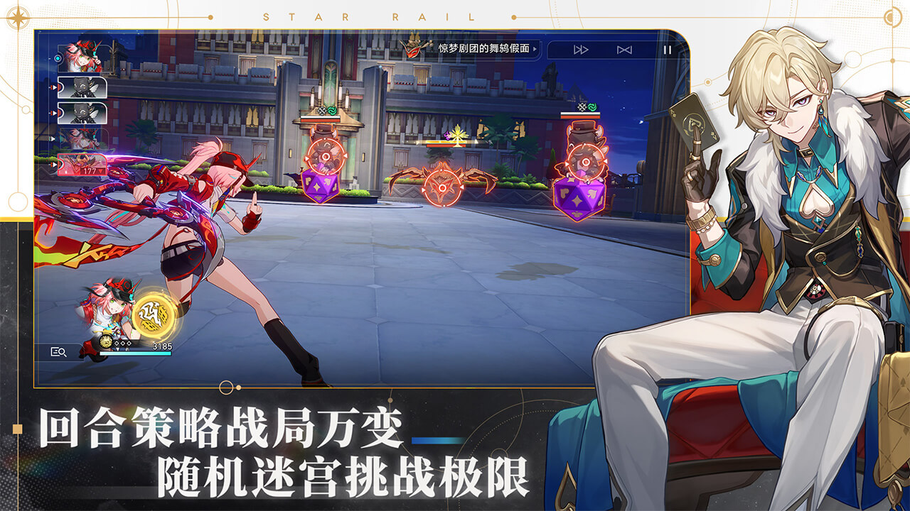 网易云星穹铁道下载官方版 v2.6.0