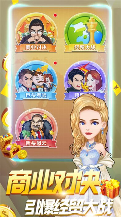 房产大亨app领红包福利版 v1.0.2