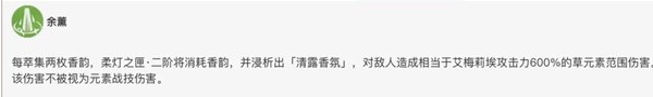 原神4.8艾梅莉埃定位是什么 4.8艾梅莉埃最强出装配队攻略图片4