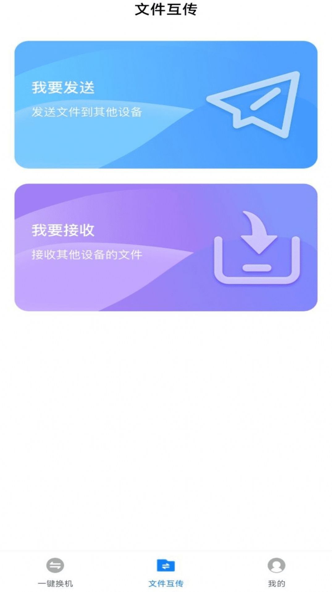 换机备份助手软件下载安装 v1.0.0