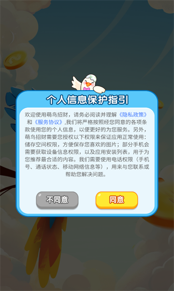 萌鸟招财游戏下载app最新版本 v1.0.2