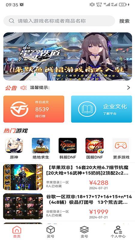 来默鱼游戏交易软件官方下载 v1.0.1