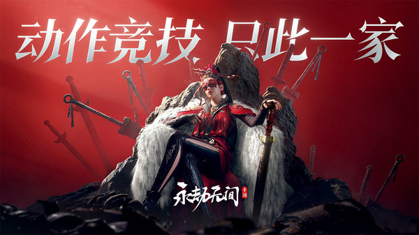 永劫无间手游官服下载安装 v1.0.262342