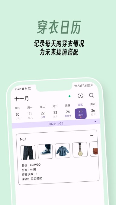 衣色电子衣橱搭配助手app官方下载 v1.0.0