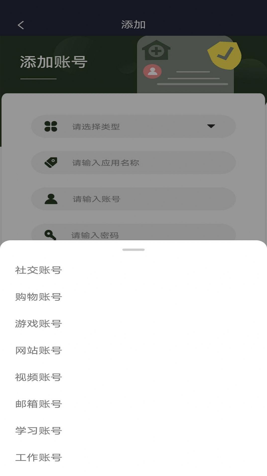 imtken工具密码管理app官方版 v1001.101.1