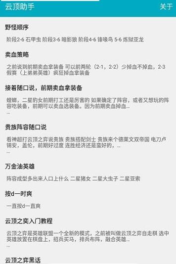 云顶之弈助手app官方版 v13.15.5232423