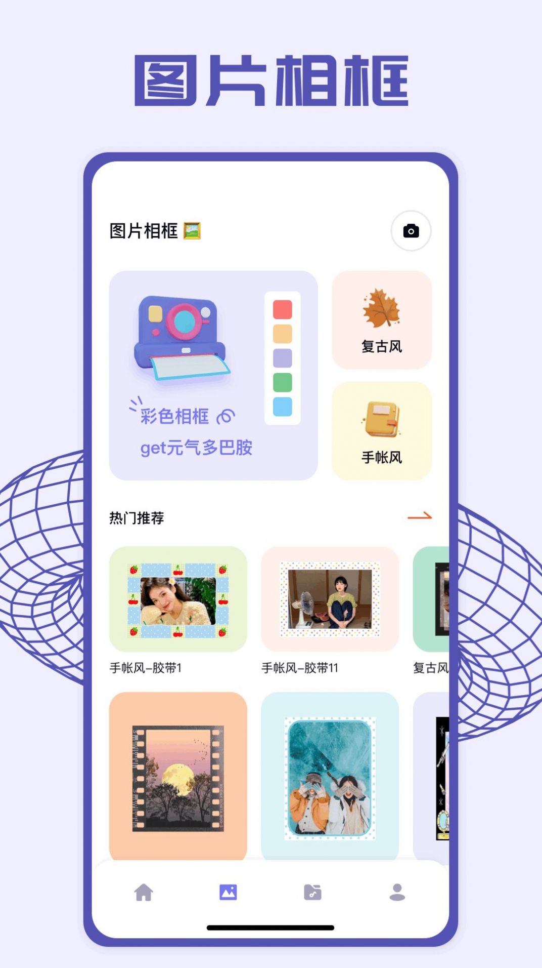 pick图片编辑软件官方下载 v1.1