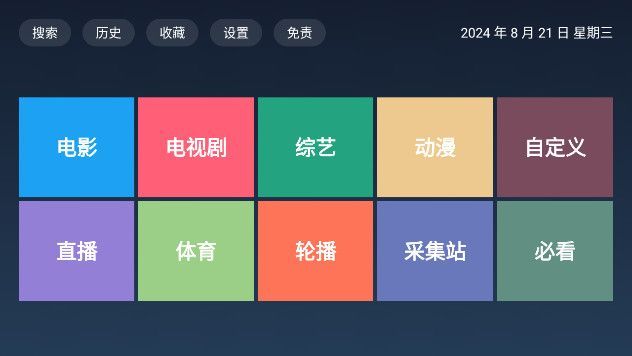 BiuBiu影院全局接口配置最新版2024下载图片1