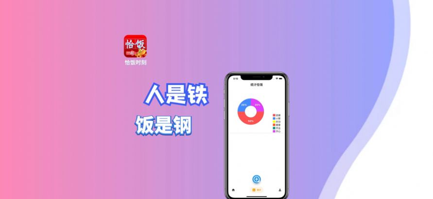 恰饭时刻app安卓版下载 v1.2