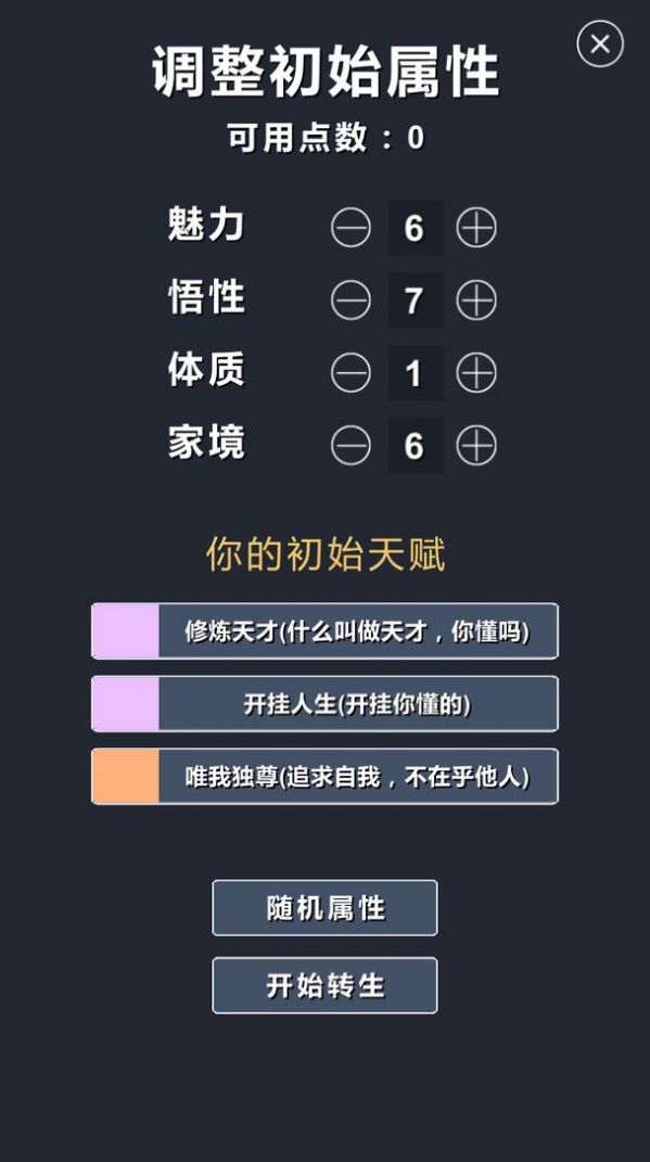 修仙模拟器我要修真游戏安卓版 v1.8