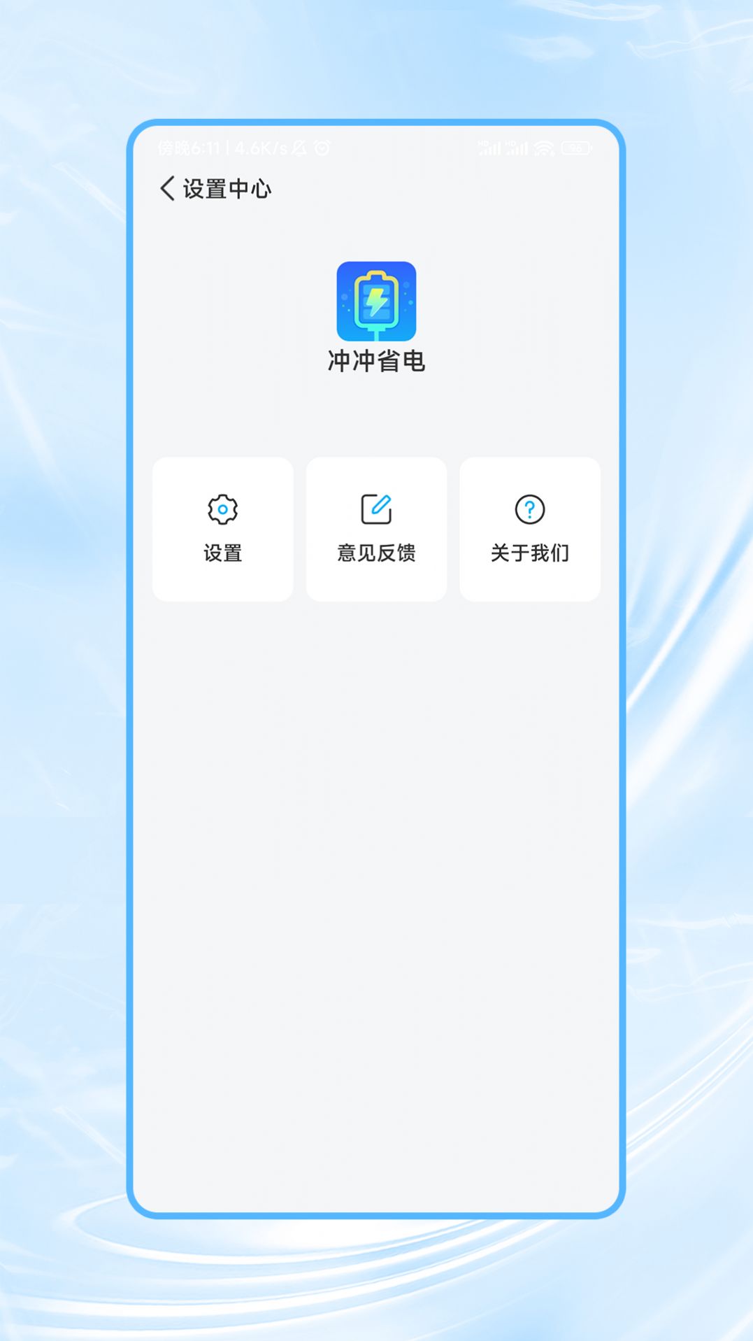 冲冲省电充电助手下载 v1.0.0