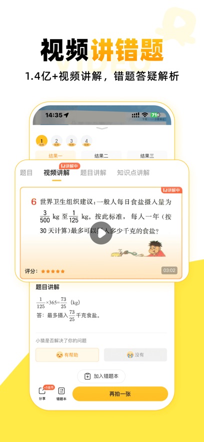 小猿口算一秒检查作业免费app下载 v3.93.2