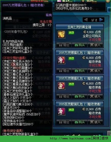 DNF2015春节礼包拆解分析 DNF过年礼包万灵赐福图鉴解析图片1