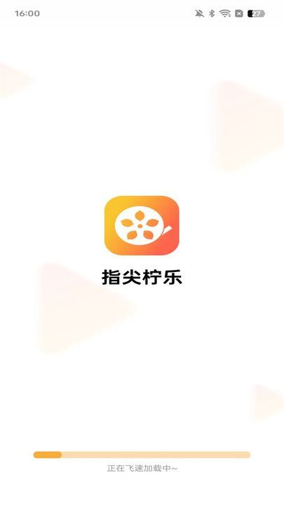 指尖柠乐追剧软件免费版下载 v1.0.5