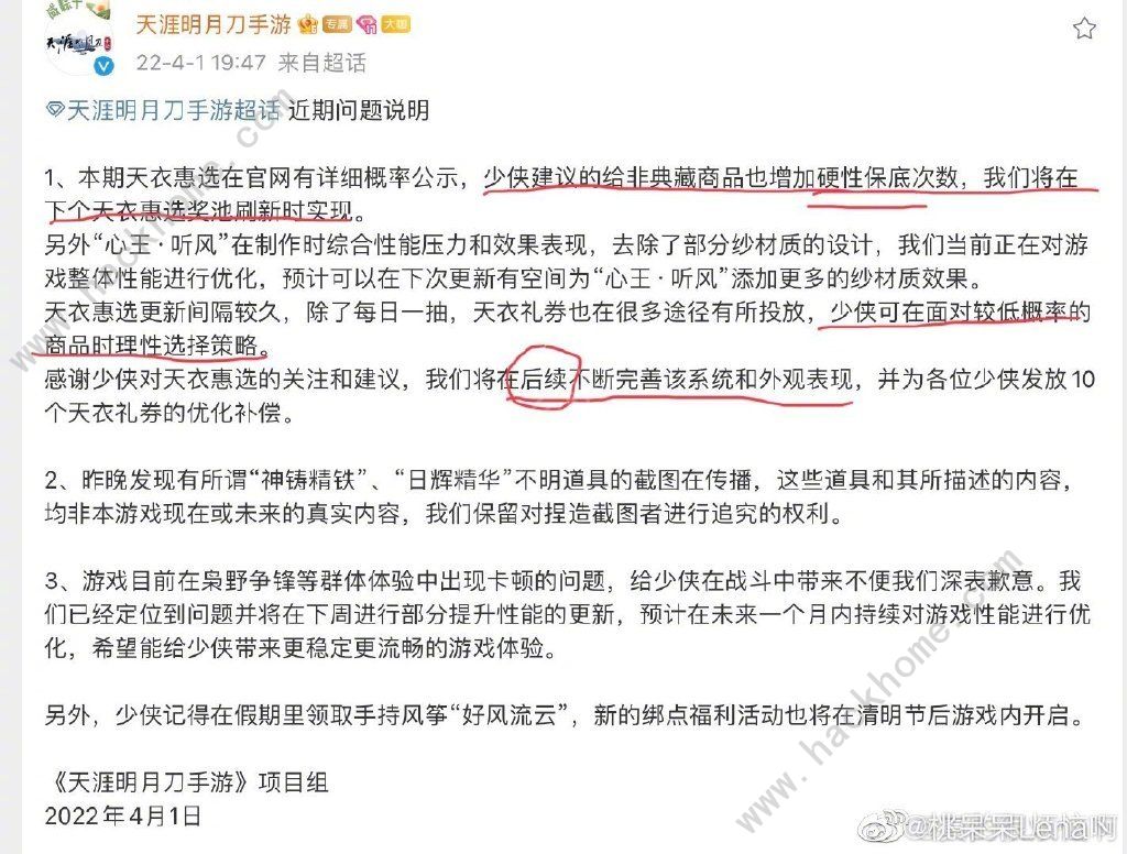 天刀手游诈骗是怎么一回事 天刀手游诈骗事件始末图片4