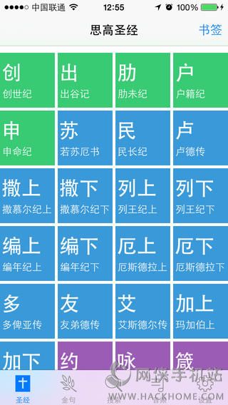 圣经小助手app下载安装手机版 v1.1.0