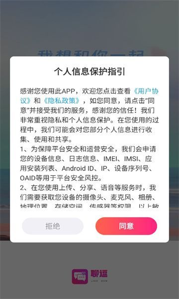 聊逗交友软件最新版下载 v9.3.7