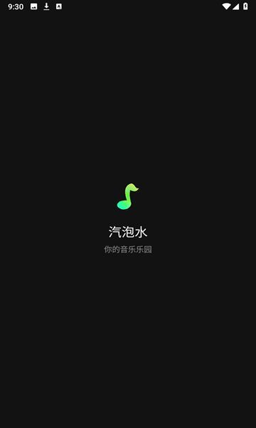 汽泡水音乐软件官方正版下载 v0.1.6.5