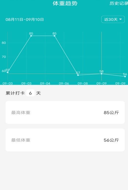 减肥减脂打卡软件最新版下载图片1