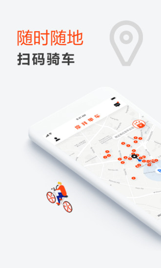 美团单车app官方版下载安装 v12.22.206