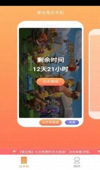 爱云兔云手机软件下载app v3.4.2