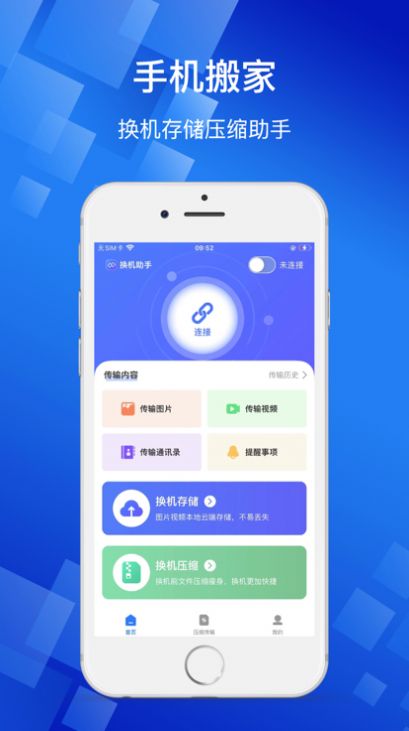 昊瀚手机搬家软件免费 v1.0