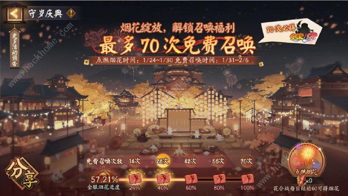 阴阳师2024新春守岁庆典活动大全 最新新春守岁庆典活动开始及奖励详解图片2