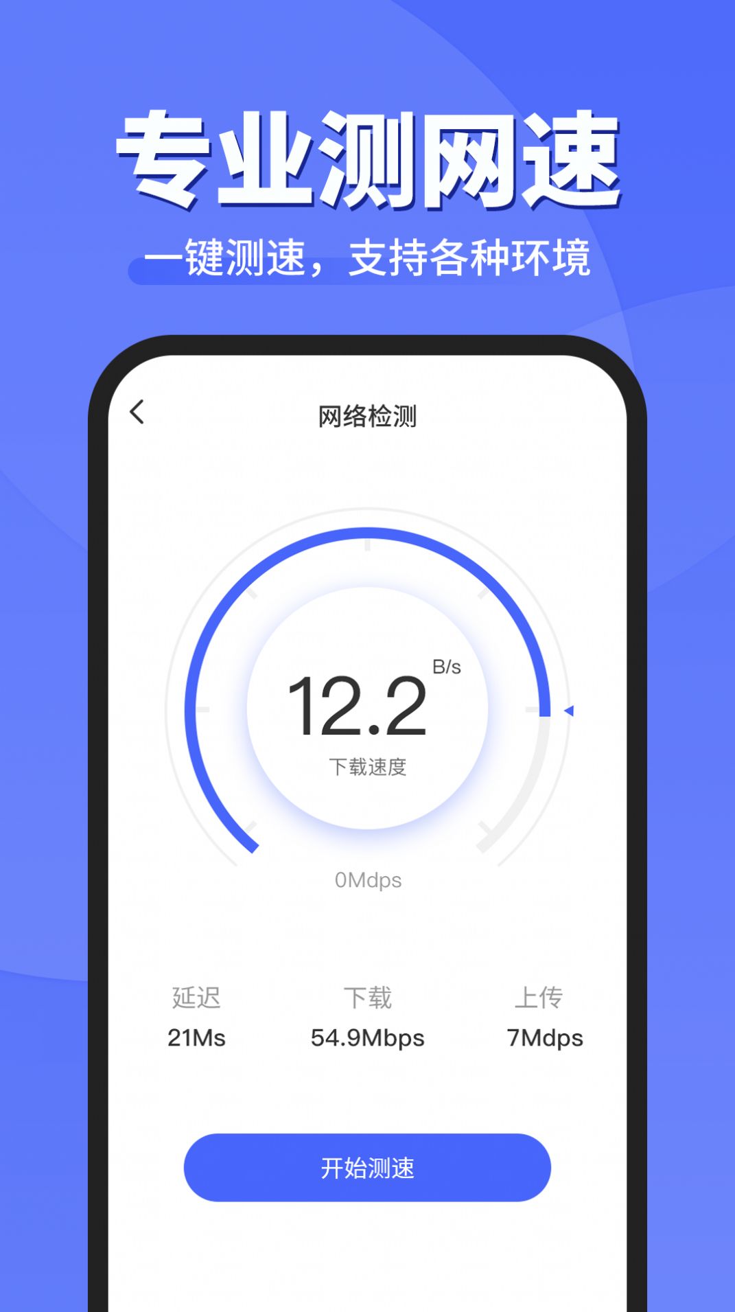 WiFi钥匙顺心连网络助手下载 v1.1.0