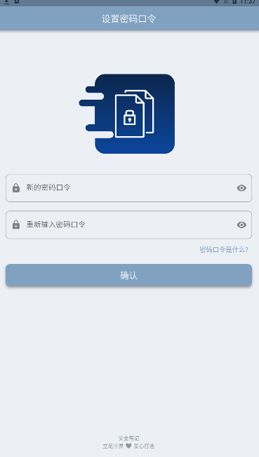 Safe Notes安全笔记app官方版下载 v2.1.0