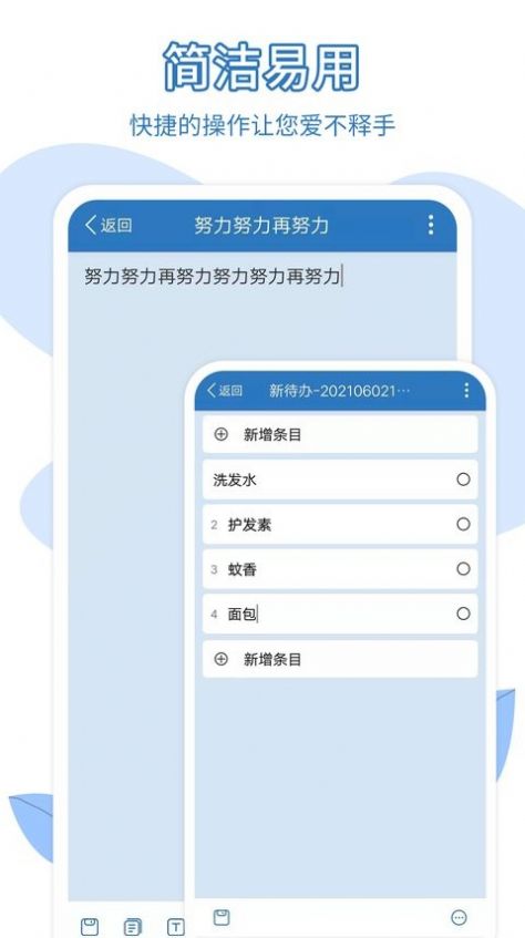 易趣记事本app软件官方下载图片1